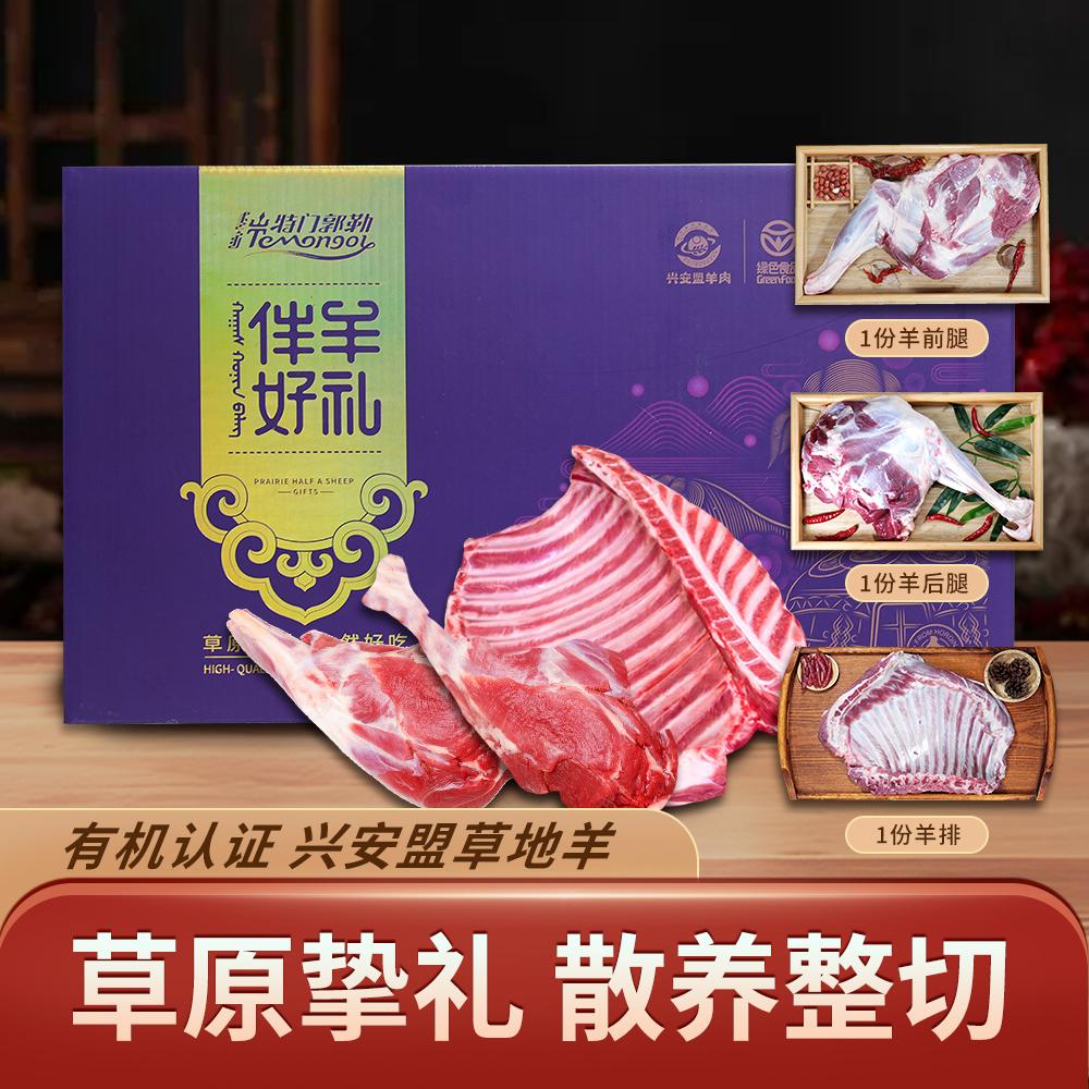 半只羊礼盒