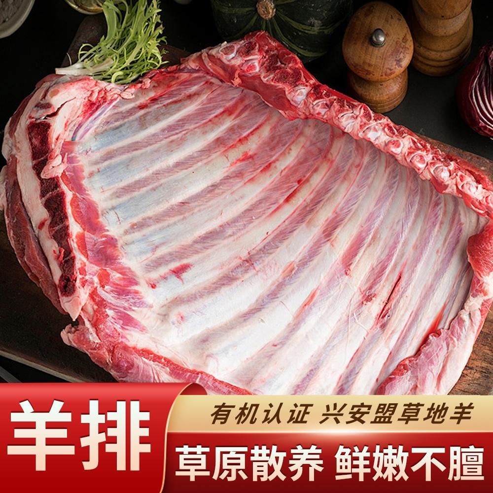 羔羊排