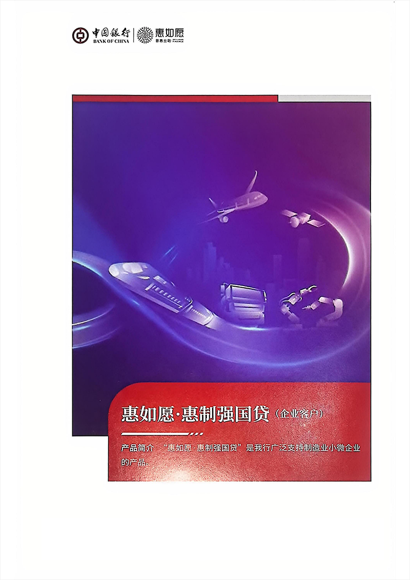 普惠金融产品手册_01.png