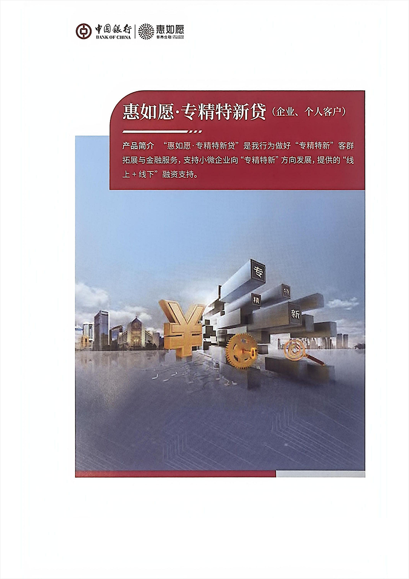 普惠金融产品手册_03.png