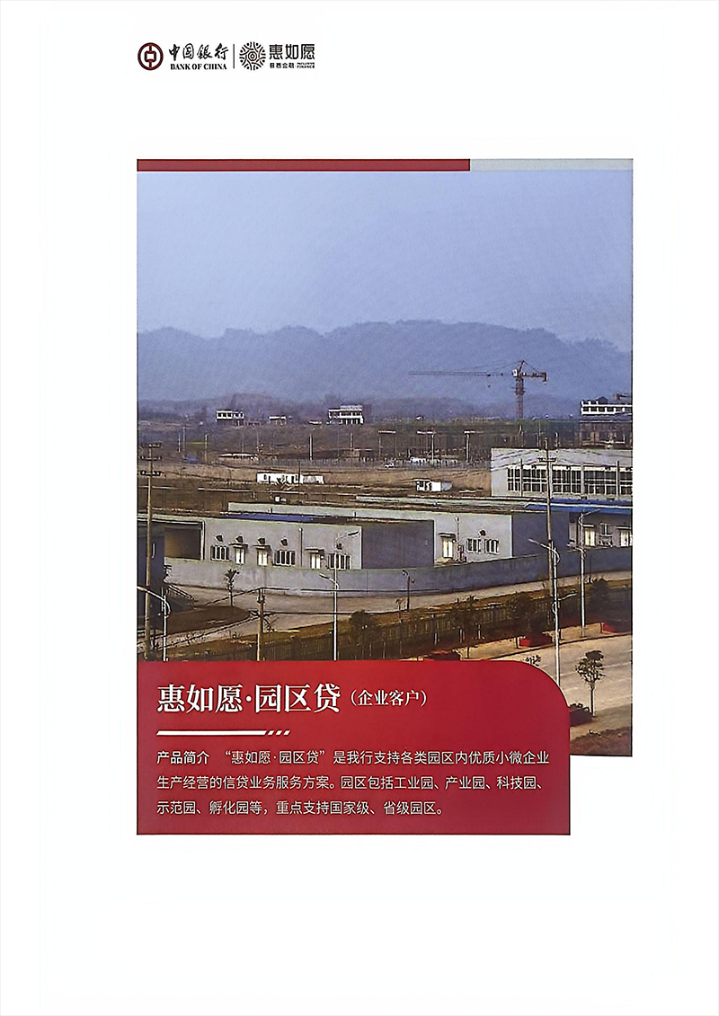 普惠金融产品手册_05.png