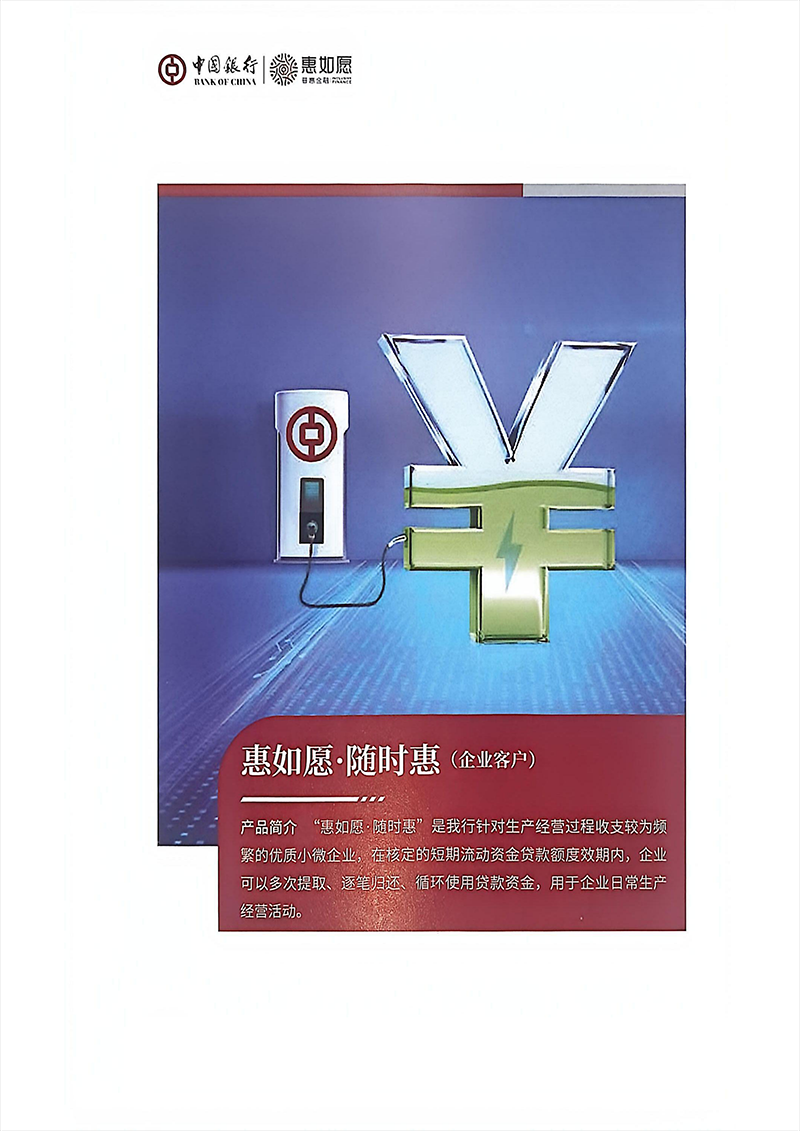 普惠金融产品手册_09.png