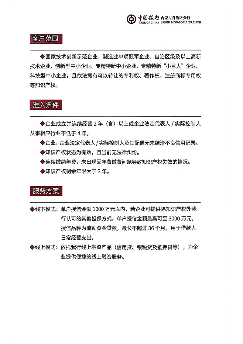 普惠金融产品手册_12.png