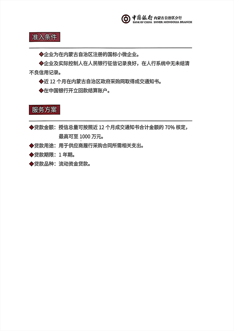 普惠金融产品手册_16.png