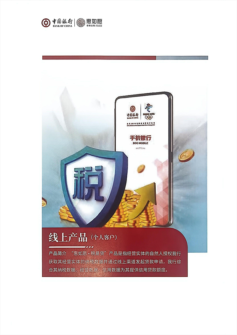 普惠金融产品手册_25.png