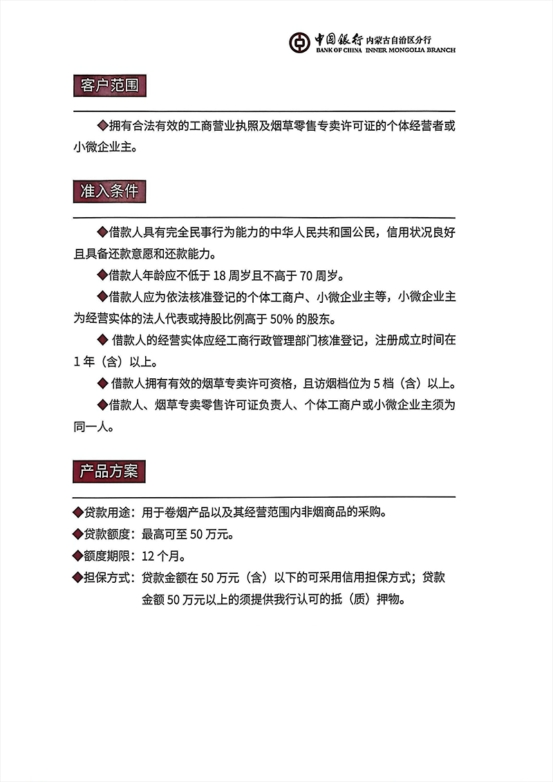 普惠金融产品手册_30.png