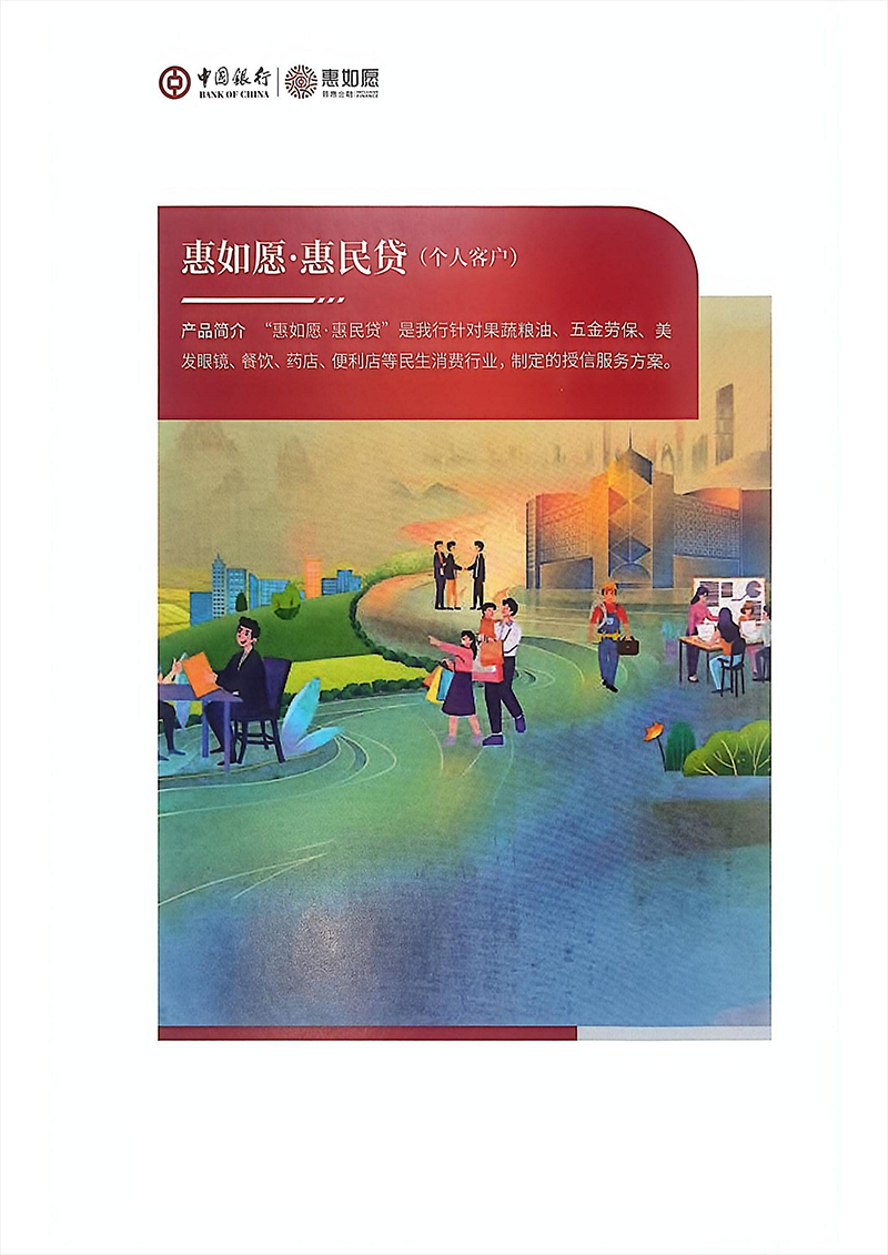 普惠金融产品手册_31.png