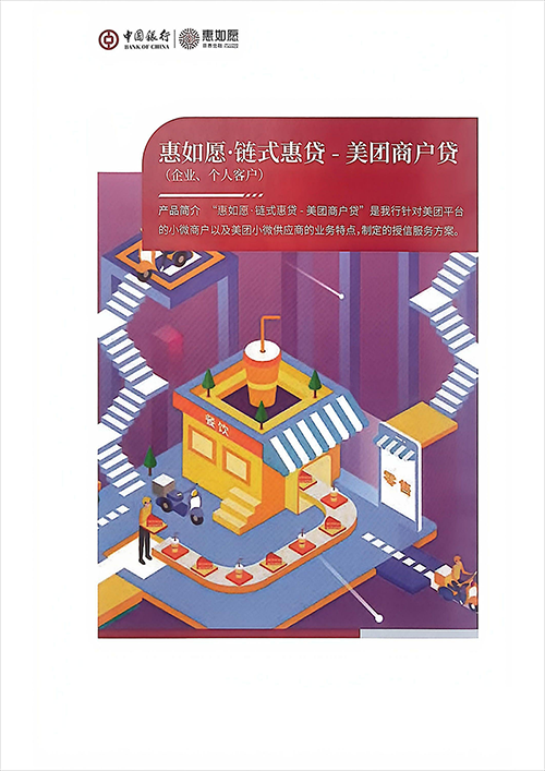 普惠金融产品手册_33.png